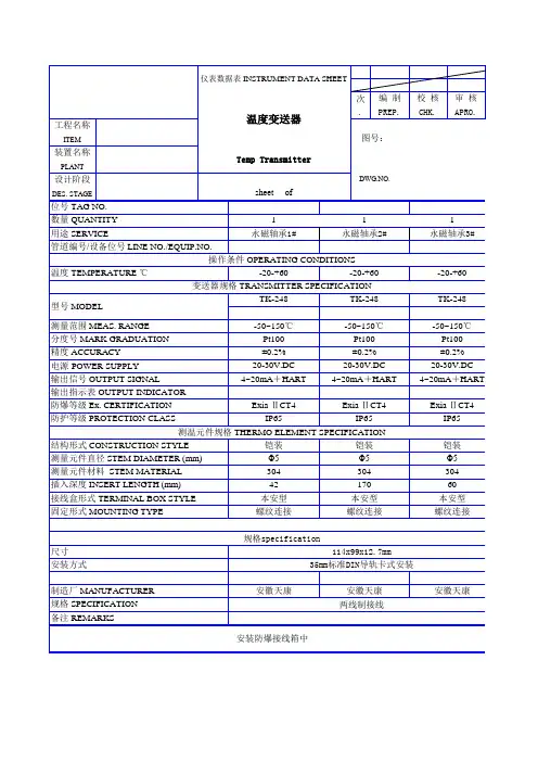温度变送器仪表数据表