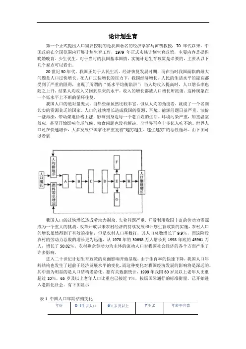 论计划生育