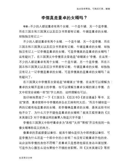 历史趣谈：李儒真是董卓的女婿吗？
