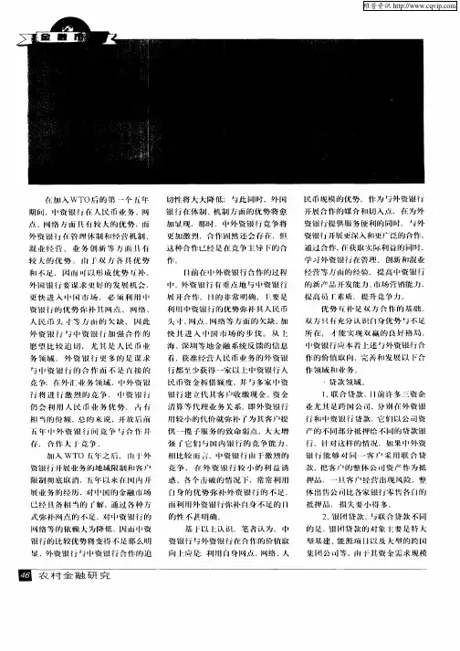 中外资银行合作探讨