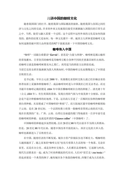 中国的咖啡文化