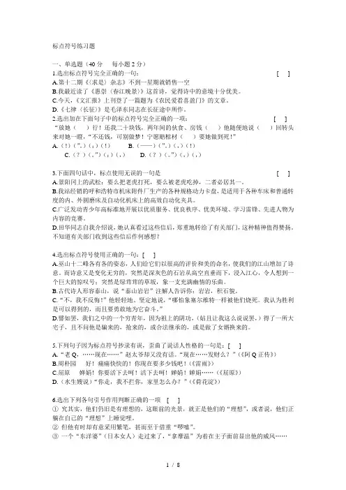 标点符号练习题(附详细答案)