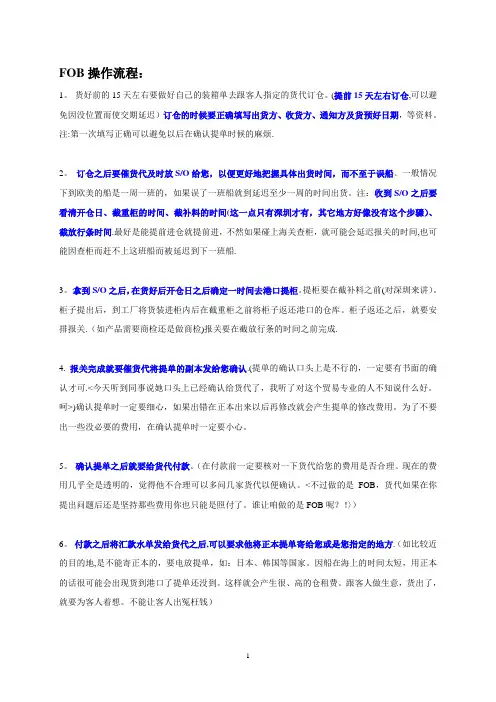 FOB操作流程