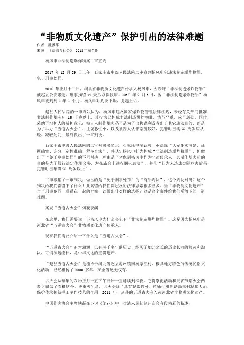 “非物质文化遗产”保护引出的法律难题