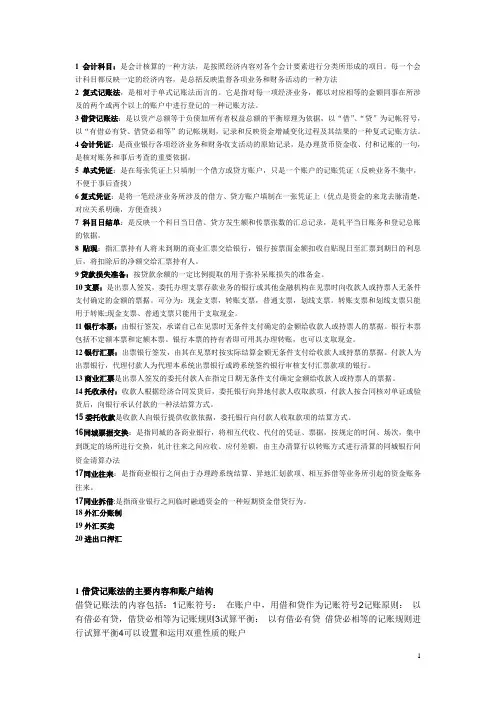 银行会计学
