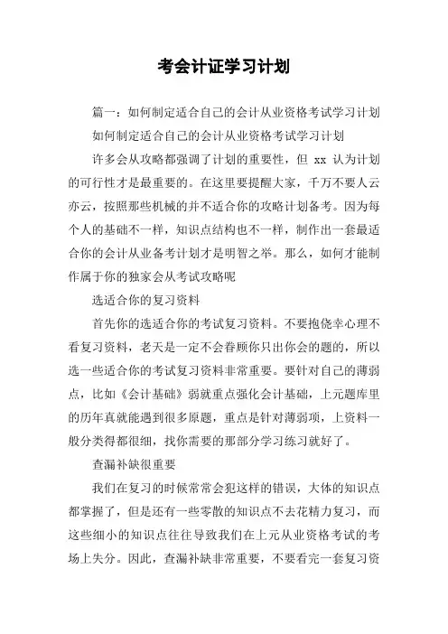 考会计证学习计划