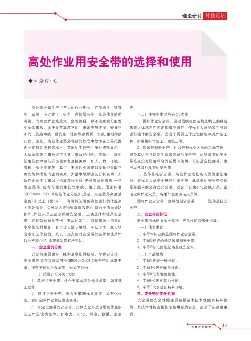 高处作业用安全带的选择和使用