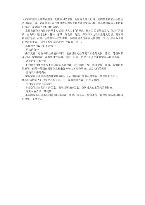 家具与室内的关系