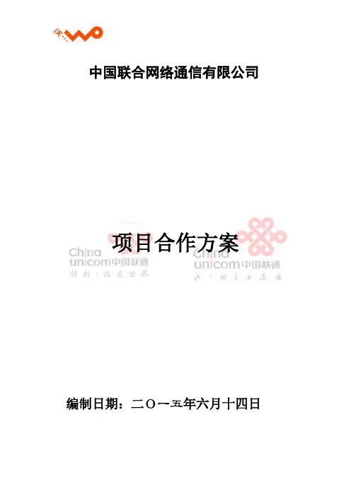 项目合作方案
