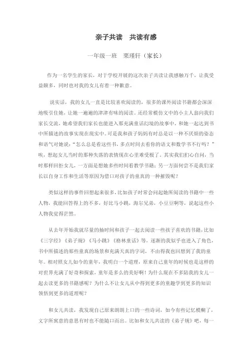 亲子共读  共读有感2