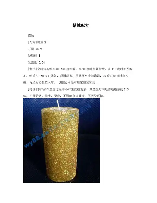 蜡烛配方