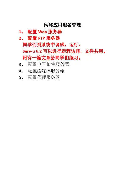 网络应用服务管理
