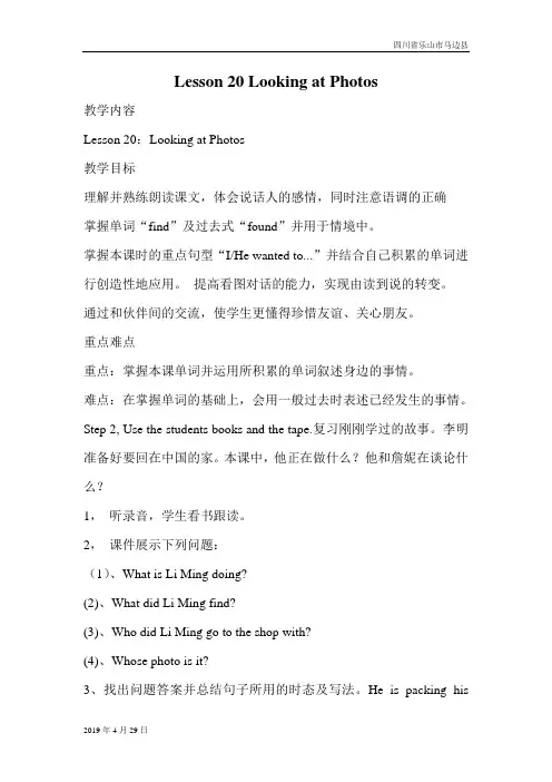 冀教版小学英语六年级下册Lesson 20 Looking at Photos