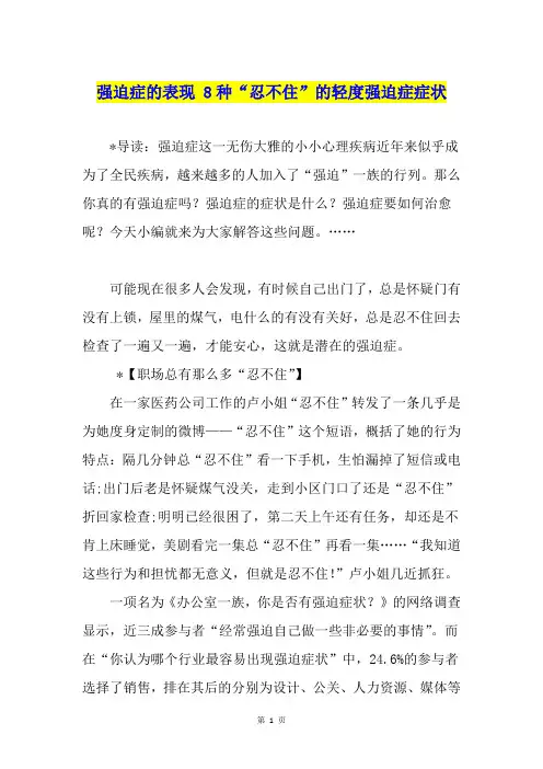 强迫症的表现 8种“忍不住”的轻度强迫症症状