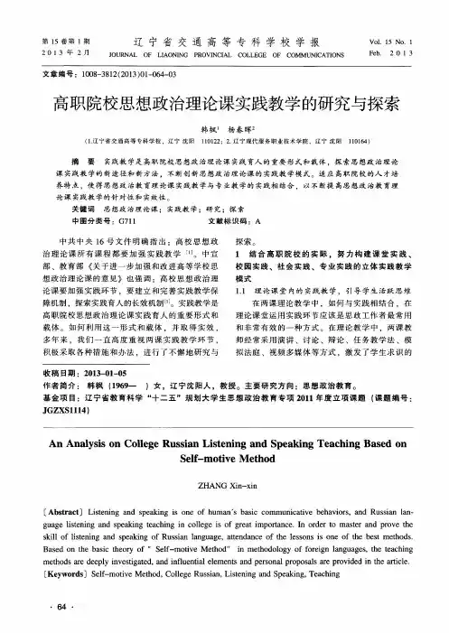 高职院校思想政治理论课实践教学的研究与探索
