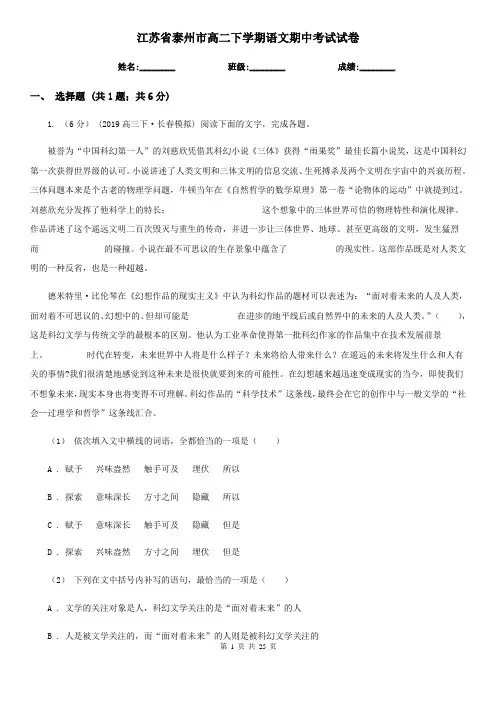 江苏省泰州市高二下学期语文期中考试试卷
