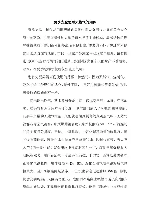 夏季安全使用天然气的知识