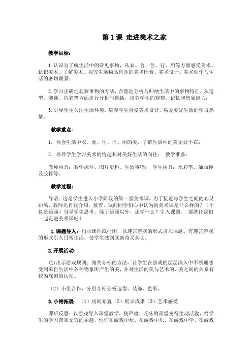 辽海版美术一年级上册教案