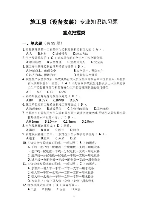 施工员(设备安装)题库