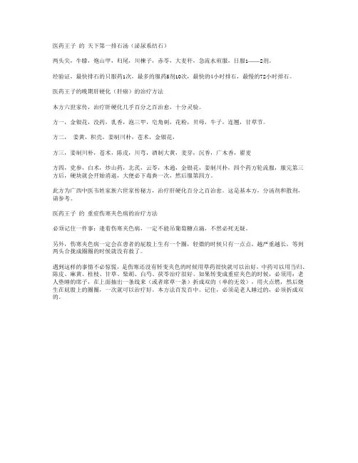 天下第一排石汤