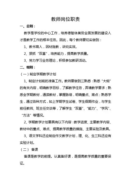 教师岗位职责