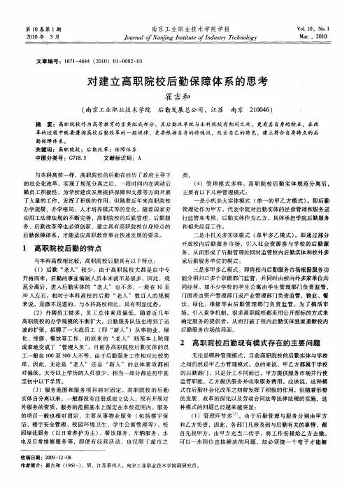 对建立高职院校后勤保障体系的思考