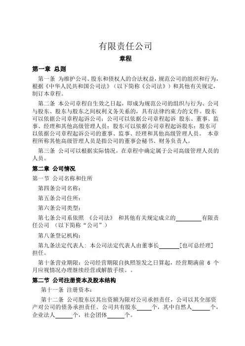 (完整word版)公司章程(完整版)