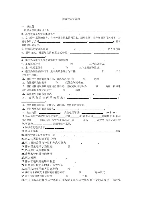 建筑设备复习题 2