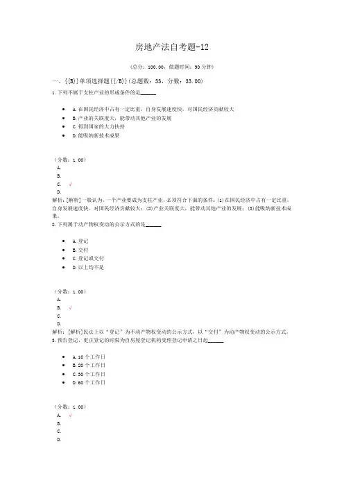 房地产法自考题-12