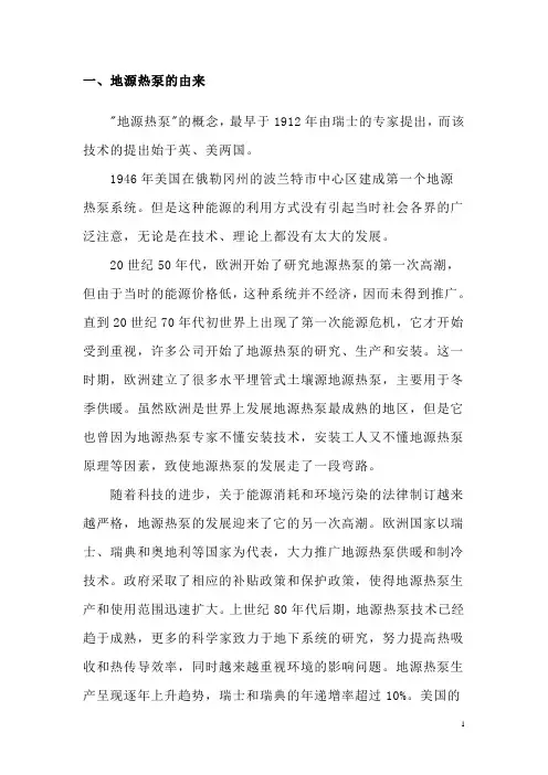 地源热泵介绍