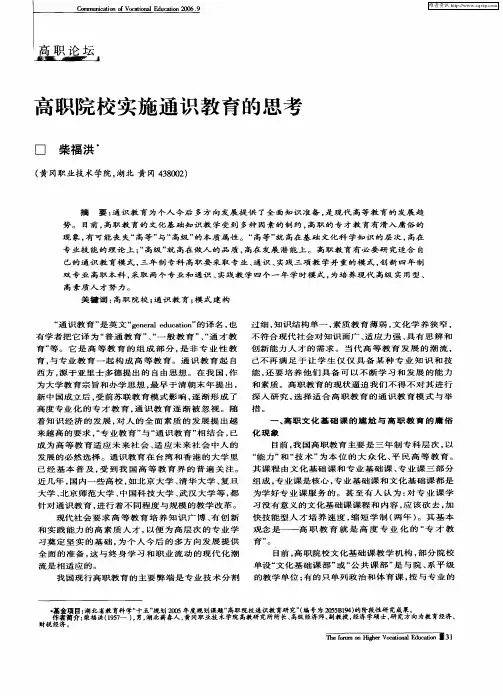 高职院校实施通识教育的思考