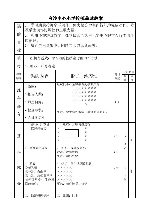 小学五年级助跑投掷垒球教案