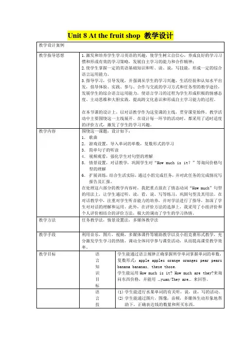 小学三年级英语      Unit 8 At the fruit shop 教学设计