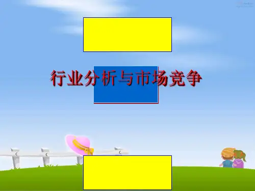 最新行业分析与市场竞争
