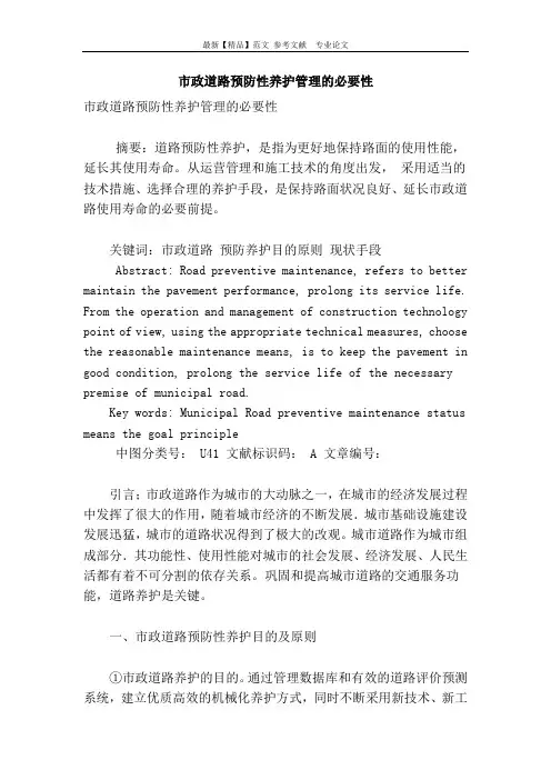 市政道路预防性养护管理的必要性
