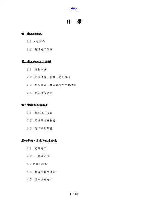 地灾治理施工组织设计
