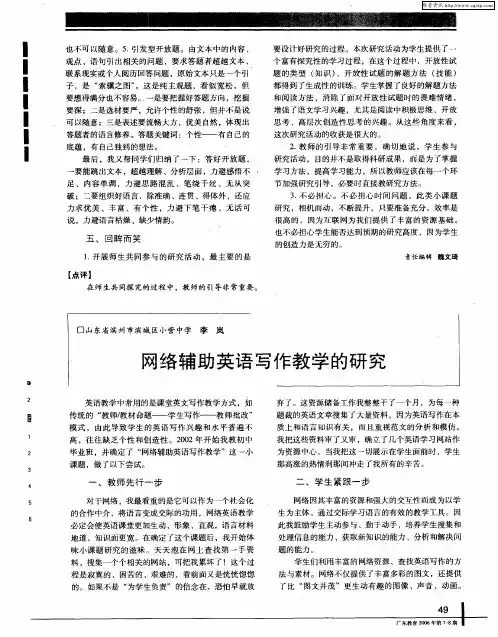 网络辅助英语写作教学的研究