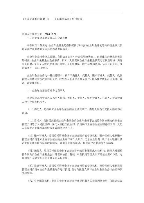 《企业会计准则第10 号——企业年金基金》应用指南