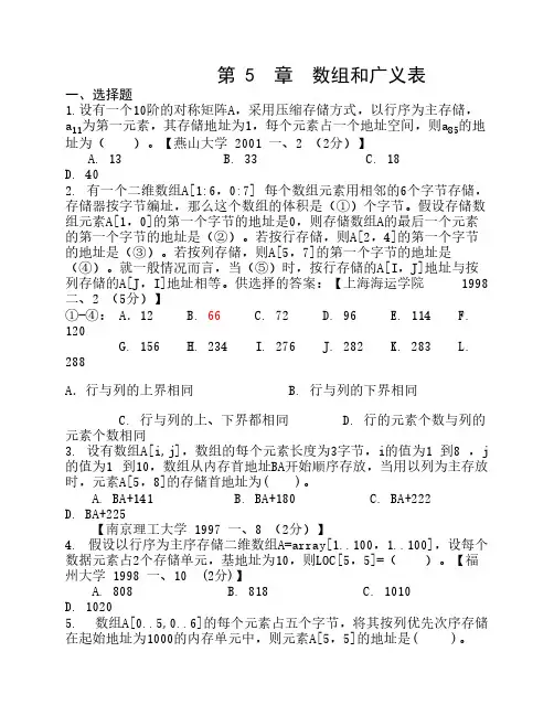 第五章 数组和广义表
