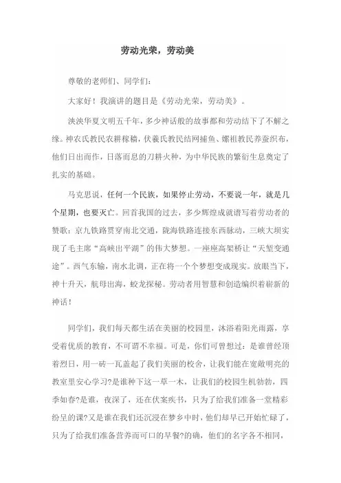 劳动光荣,劳动美