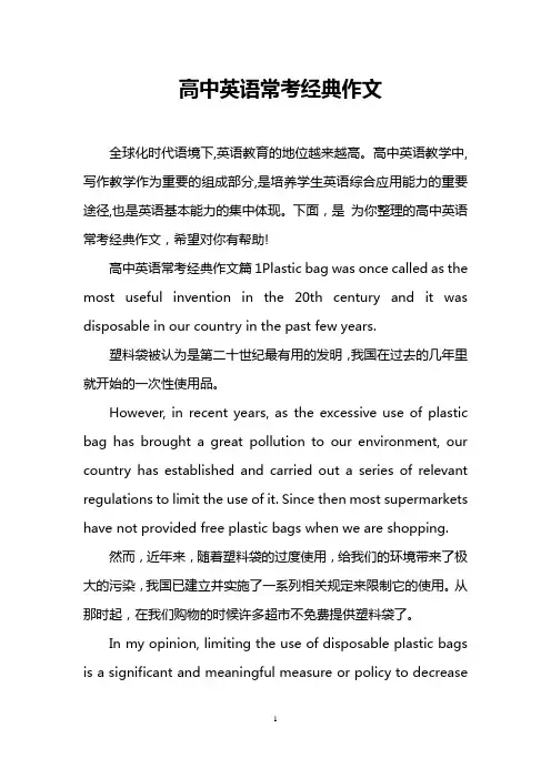 高中英语常考经典作文
