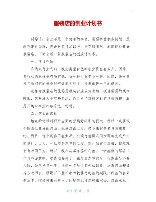 服装店的创业计划书