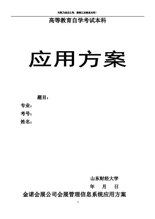 会展管理信息系统应用方案