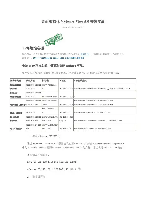 桌面虚拟化VMware View 5.0安装实战
