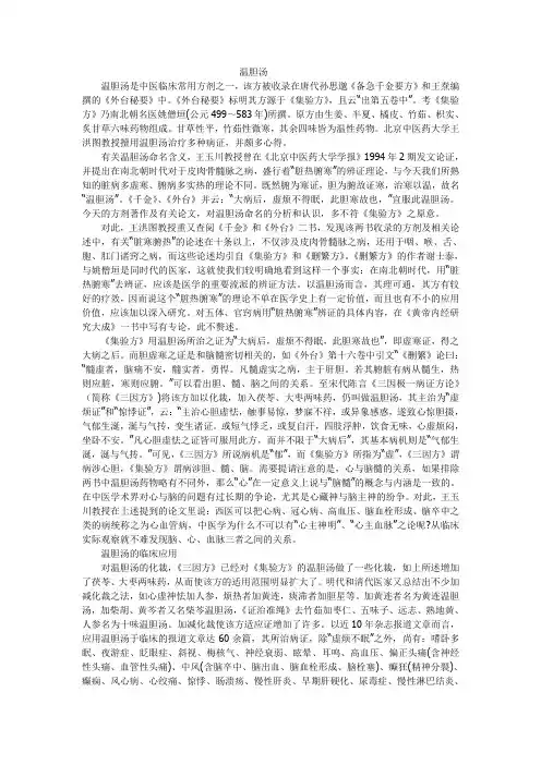 温胆汤