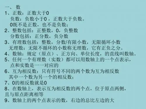 初中数学概念及定理
