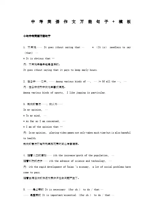 中考英语作文万能句子