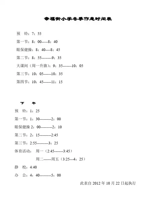 冬季作息时间表