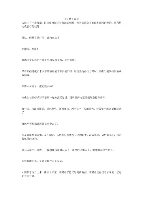 《灯塔》课文