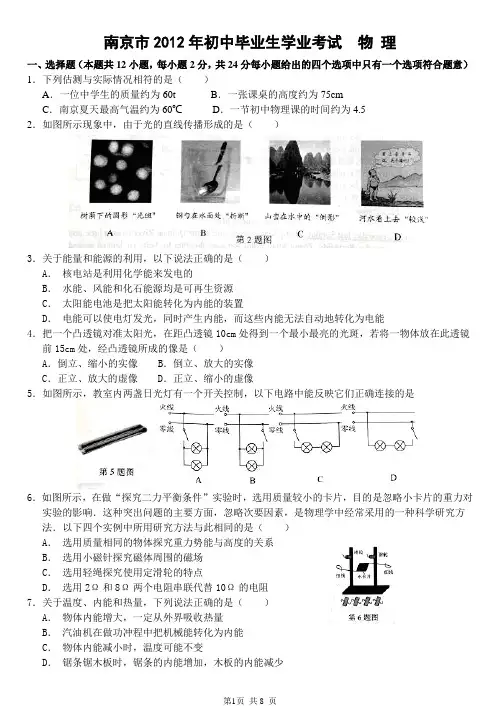 2012年南京市中考物理试卷(整理好)
